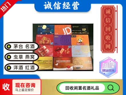 潜江市回收购物卡