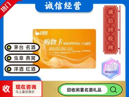 潜江市回收大润发购物卡