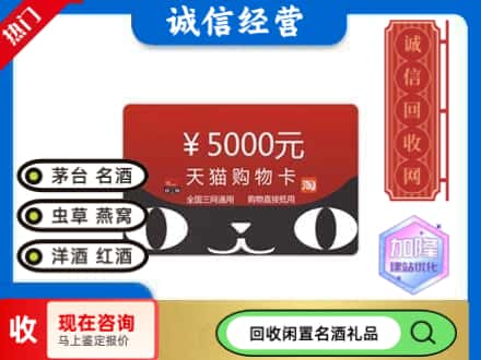 潜江市回收天猫购物卡